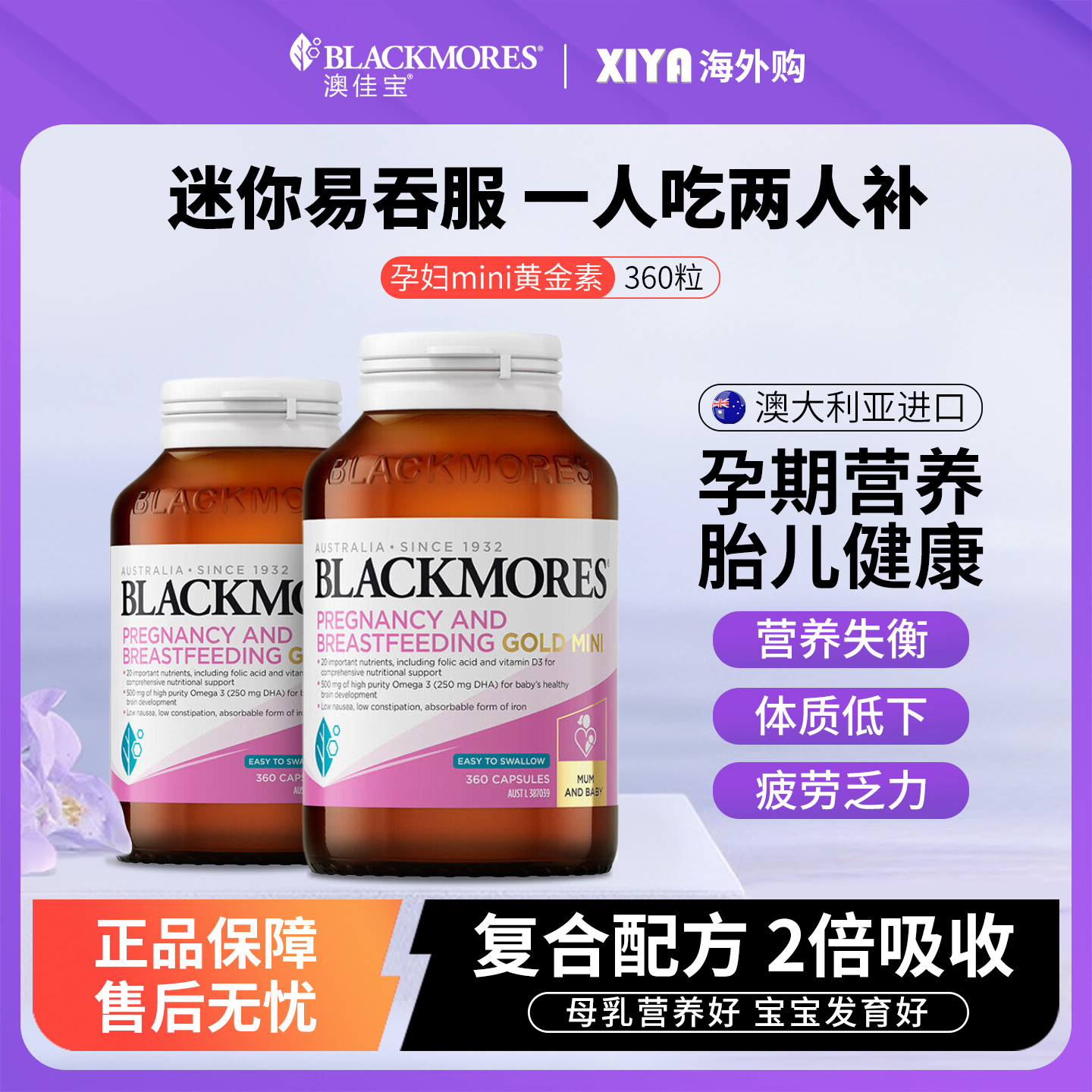 Blackmores澳佳宝孕妇黄金素mini补铁叶酸DHA复合维生素迷你胶囊