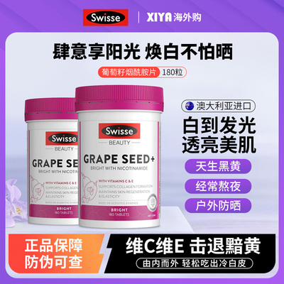 澳洲Swisse斯维诗葡萄籽烟酰胺片