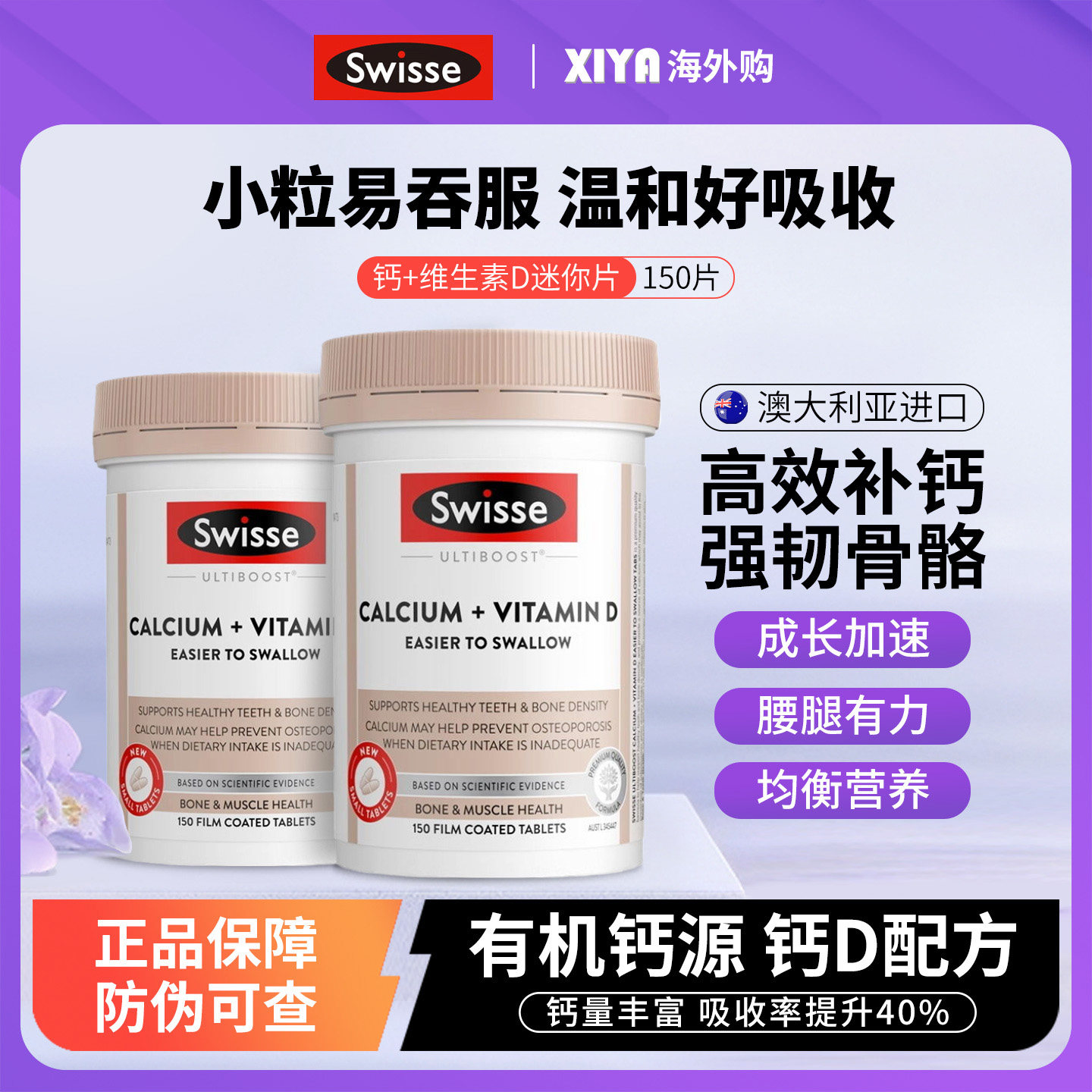 澳洲Swisse斯维诗迷你钙片女性孕妇中老年补钙k2柠檬酸钙维生素vd