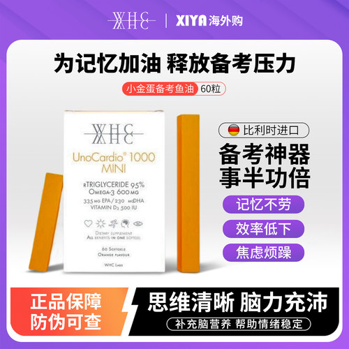 WHC小金蛋备考鱼油95%高纯度60粒