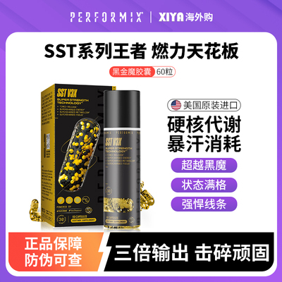 美国Performix黑金魔胶囊60粒