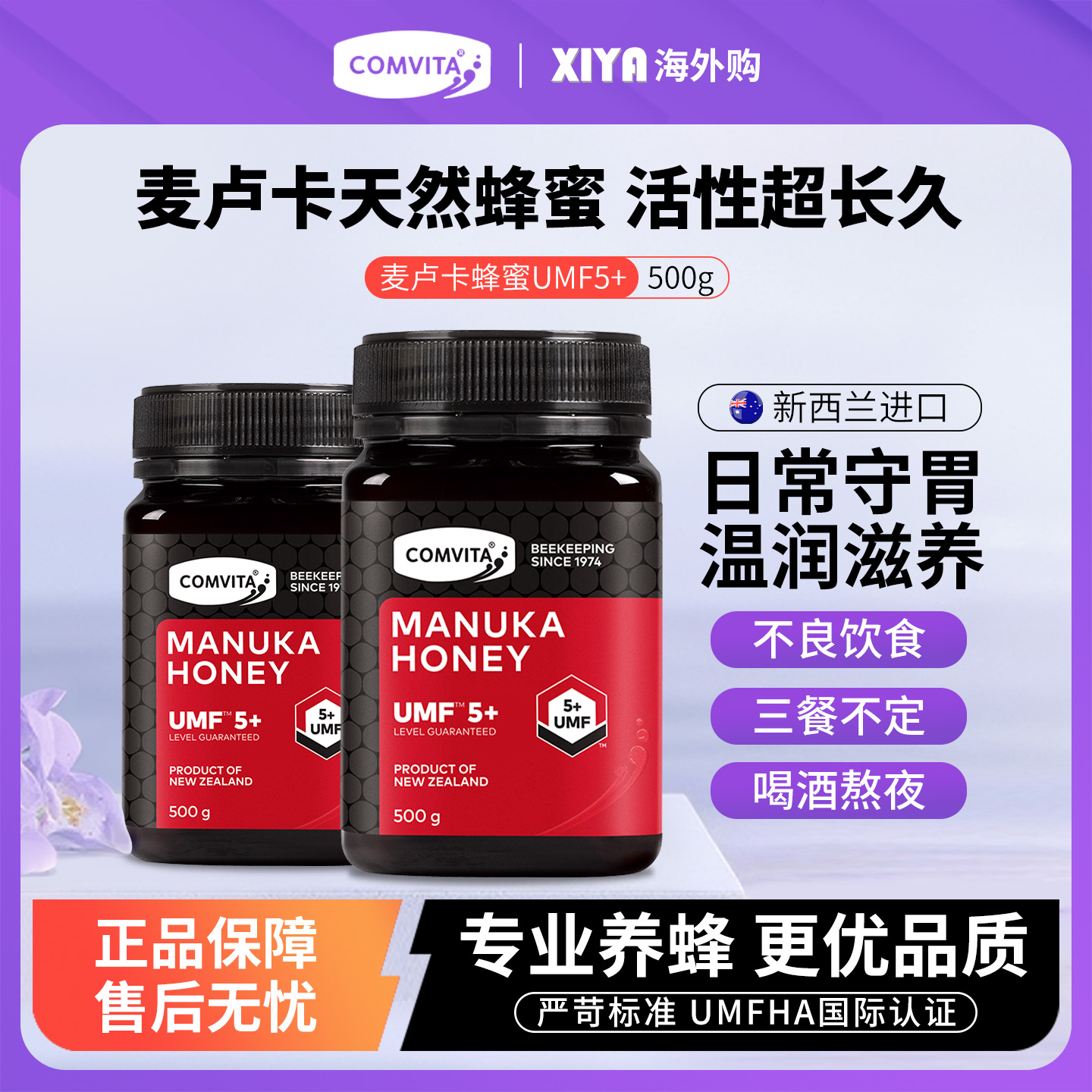 康维他新西兰麦卢卡蜂蜜UMF5+