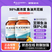 Blackmores澳佳宝至臻精粹深海鱼油ultra软胶囊98%超高浓缩度进口