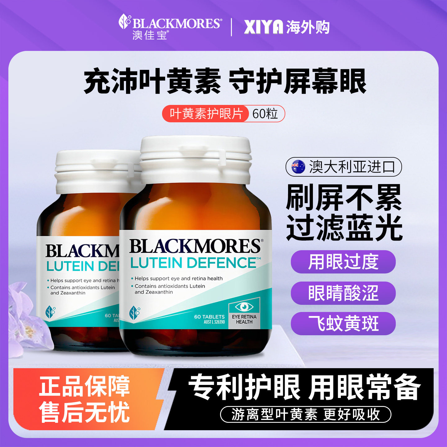 Blackmores澳佳宝蓝莓叶黄素护眼片保护青少年成人视力多效护眼宁
