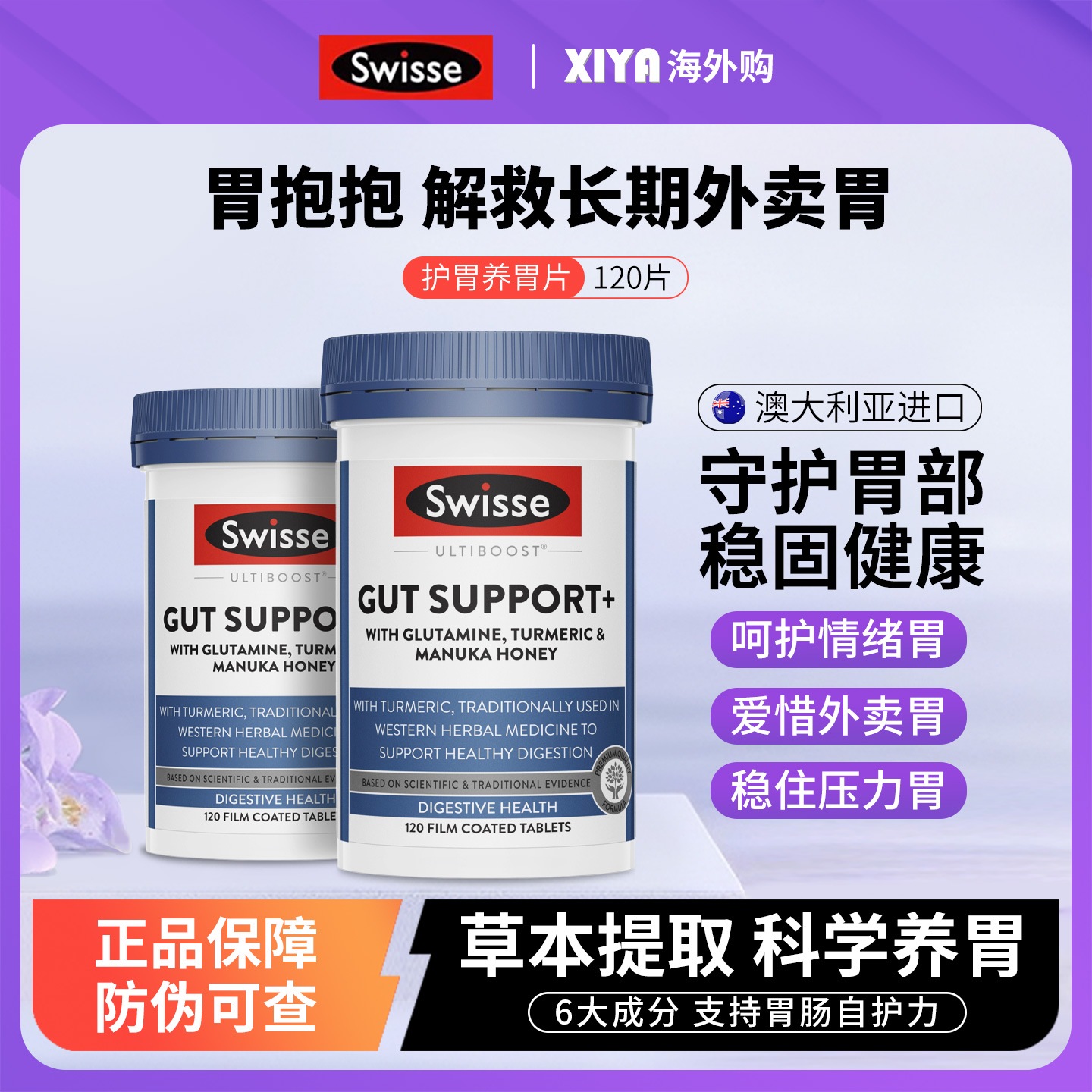 Swisse養胃片麥盧卡蜂蜜營養保健