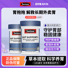 澳洲Swisse斯维诗养胃护胃片保健品胃抱抱消化肠胃健康益生菌调理