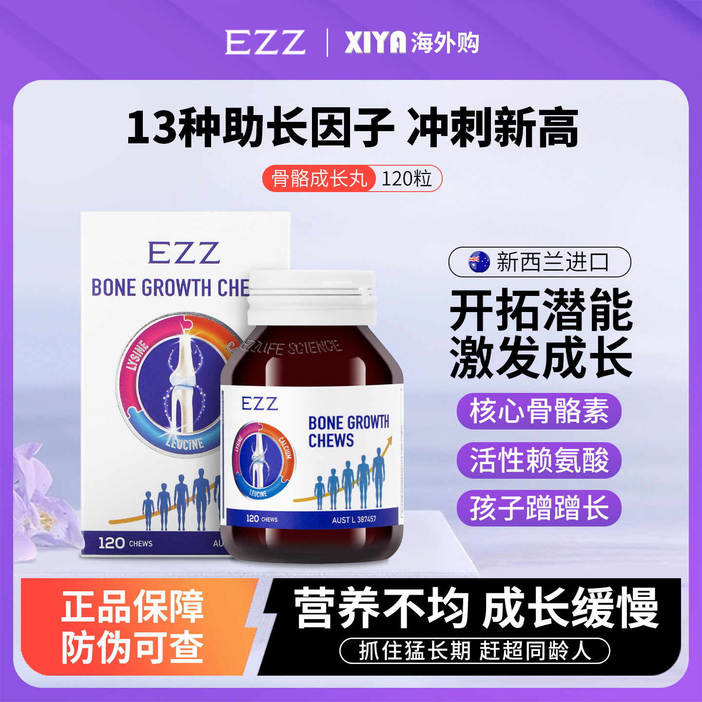 EZZ赖氨酸成长丸青少年发育补钙图片