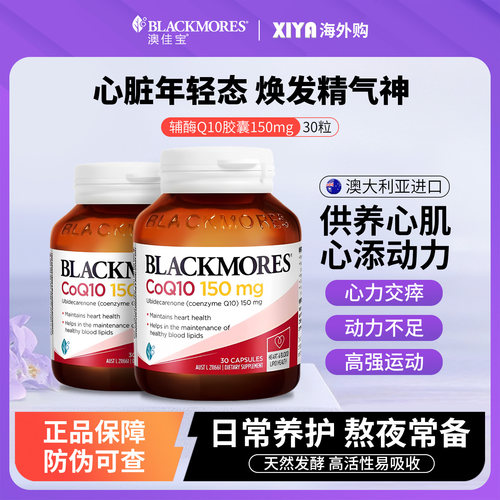 澳佳宝辅酶素q10护心脏血管30粒