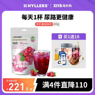 有机高浓缩蔓越莓粉Hyllers芬兰