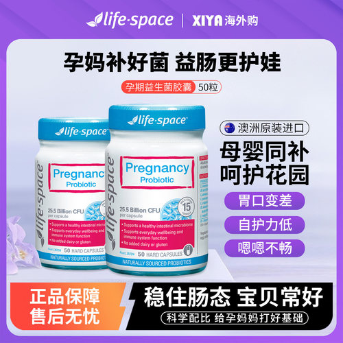 澳洲lifespace孕妇益生菌胶囊