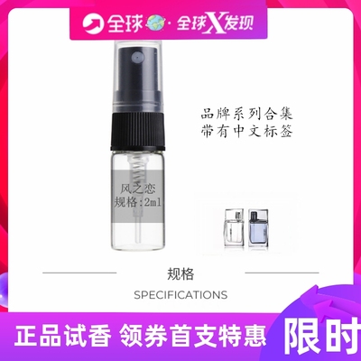 风之恋水之恋香水小样包邮