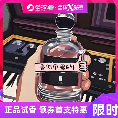 卤蛋氏冷水（冷冽之水）L'Eau Froide / 香你个鬼 / 香水小样包邮