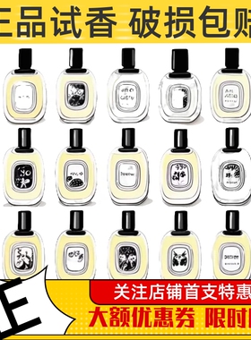 无花果杜桑晚香玉檀道东京柑橘感官玫瑰之水中影清晨百合香水小样