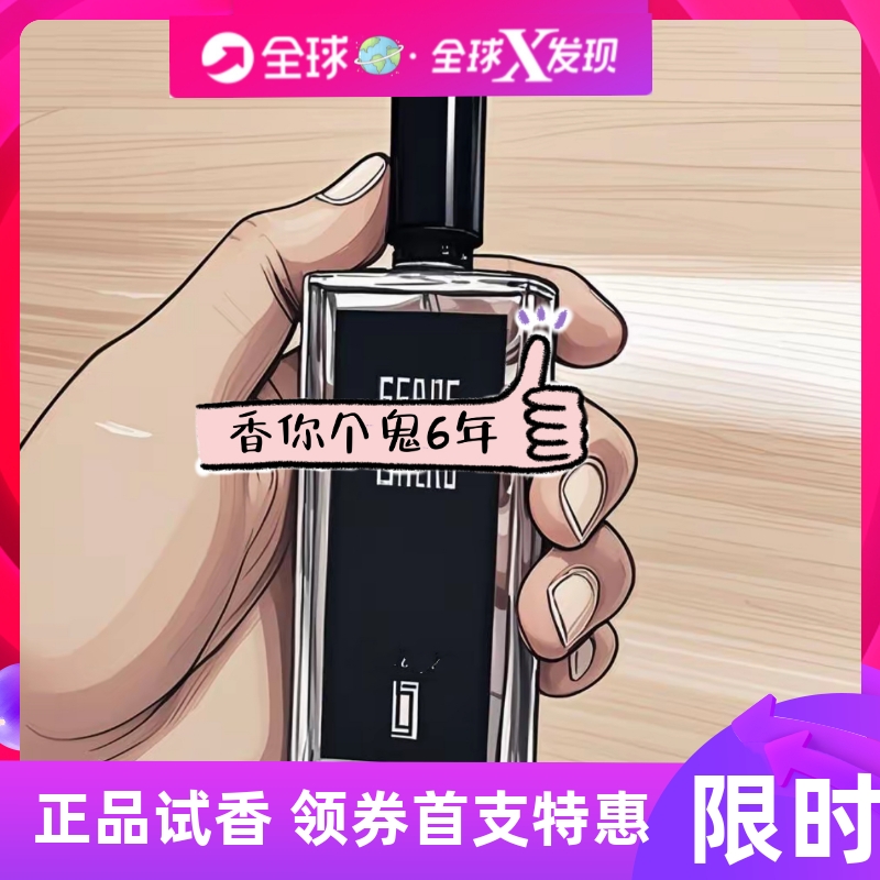 乳牙 Dent de Lait / 香你个鬼 / 香水小样包邮