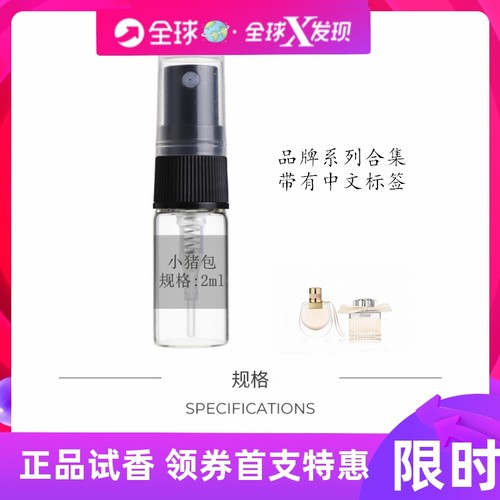 肉丝带小猪包北国雪松香水小样