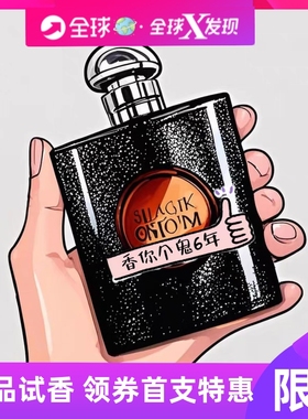 黑鸦不眠夜 Black Opium Nuit Blanche  香水 正品试香包邮