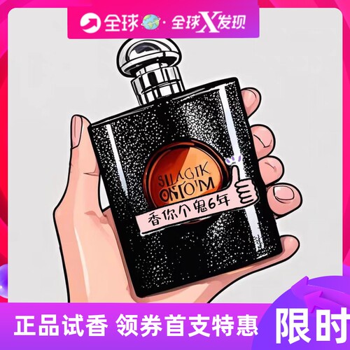 黑鸦不眠夜 Black Opium Nuit Blanche  香水 正品试香包邮