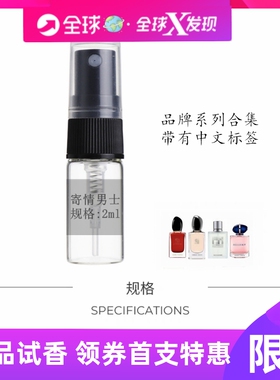 寄情男士/My Way自我无界/Si挚爱/玉龙茶香/颐和清檀/岩兰草香水