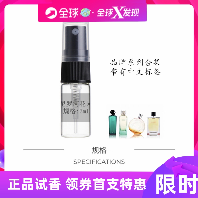 尼罗河花园大地橘彩星光香水小样