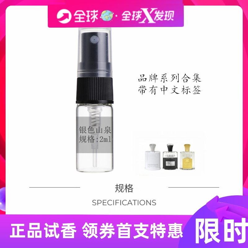 银色山泉男士香水拿破仑之水小样