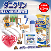 日本进口威奇UYEKI除螨喷雾母婴家用卧室床单去螨虫免洗喷剂250ml