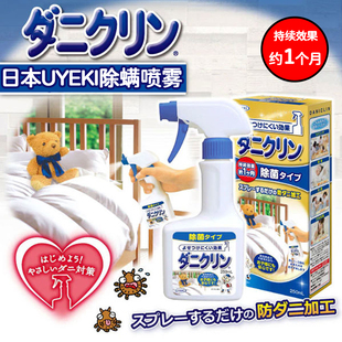 日本进口威奇UYEKI除螨喷雾母婴家用卧室床单去螨虫免洗喷剂250ml