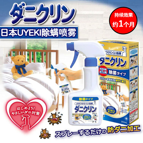 日本进口威奇UYEKI除螨喷雾