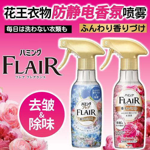 花王防静电衣物柔顺袪皱芳香喷雾