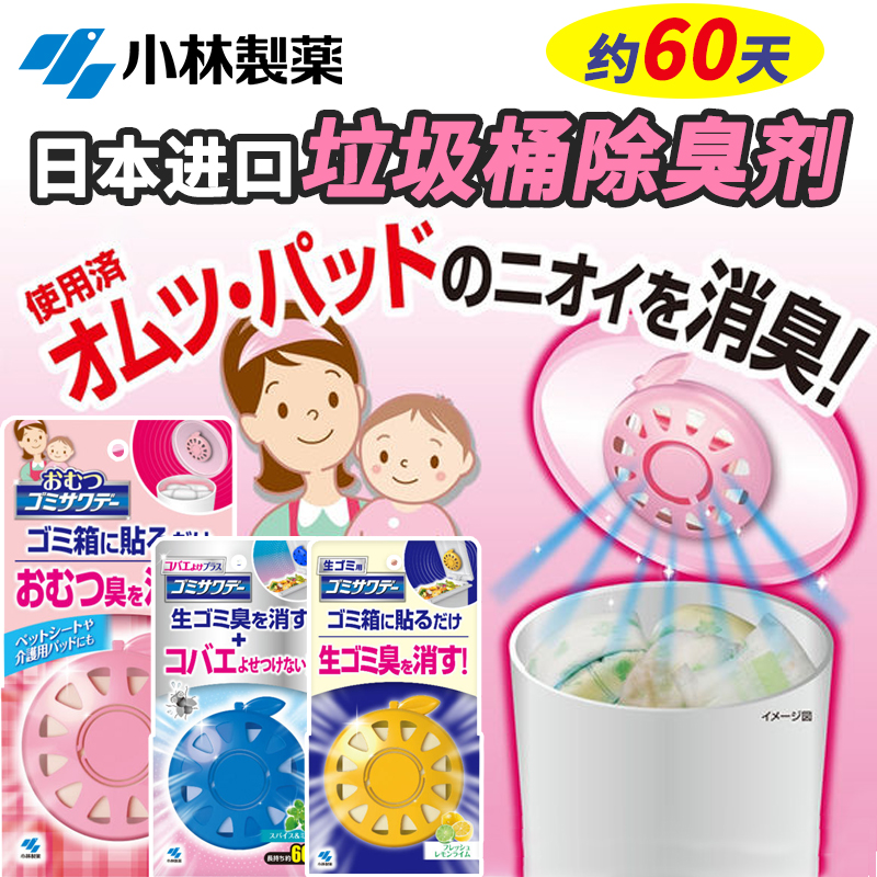 日本小林厨房垃圾桶除味贴