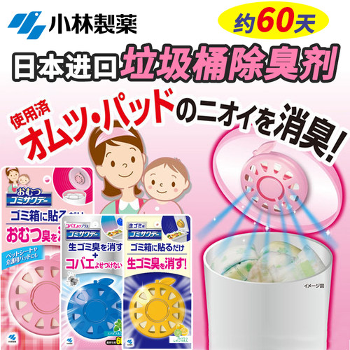 日本小林厨房垃圾桶除味贴