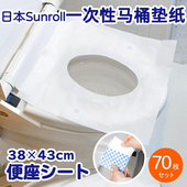 日本进口Sunroll一次性马桶垫纸可溶便携式 旅行产妇用马桶坐便垫