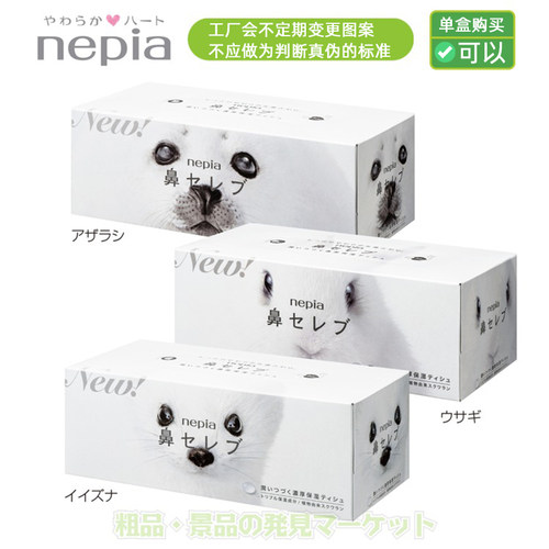 日本Nepia/妮飘鼻子贵族柔软抽纸