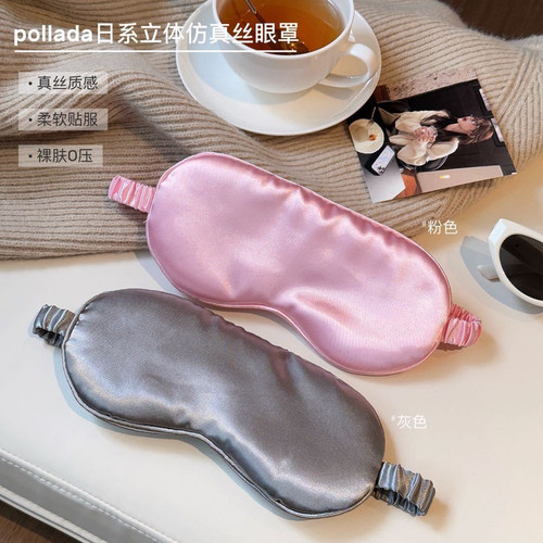 日系立体仿真丝眼罩睡眠遮光