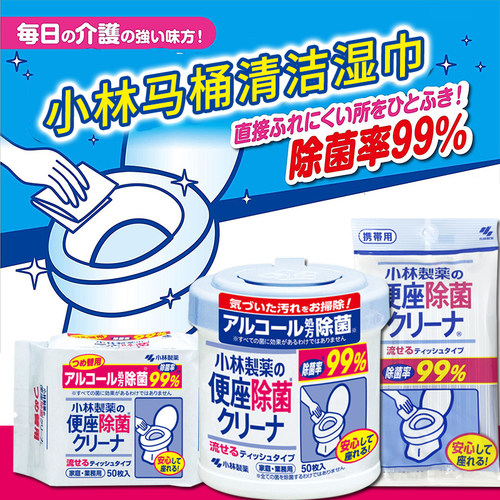 日本小林桶装马桶清洁湿巾50片