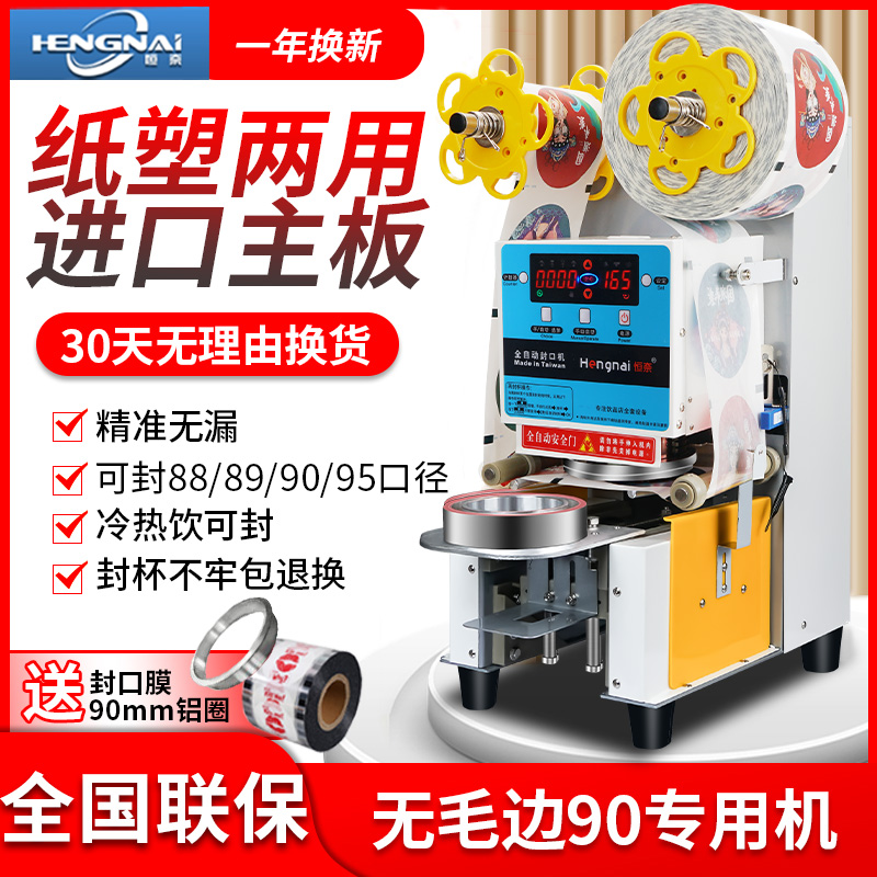 全自动封口机商用奶茶饮料封杯机