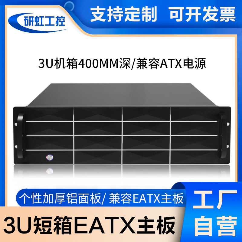 3u机箱短款400深EATX主板多硬盘
