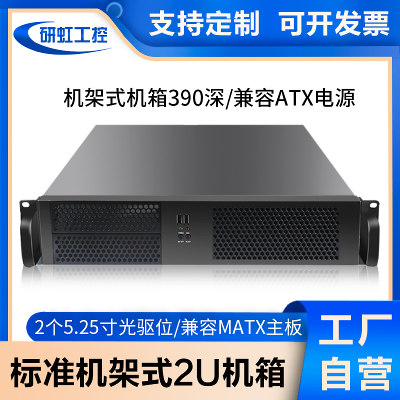 2u工控机箱MATX主板机架式光驱位