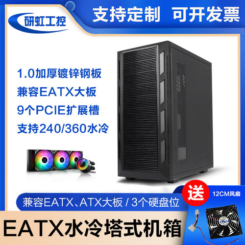 塔式机箱EATX水冷台式服务器外壳