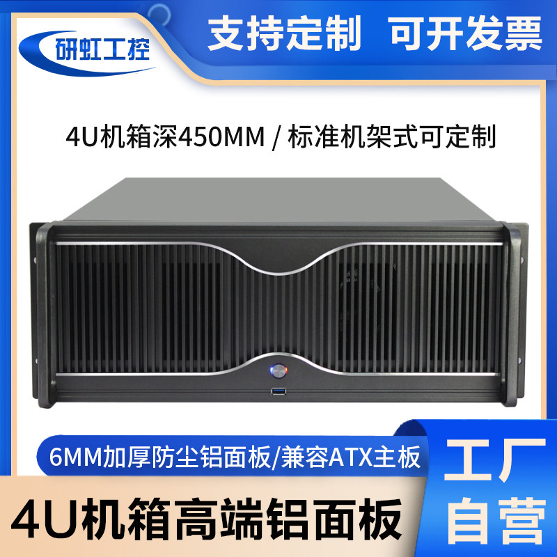4U工控机箱卧式高端铝面板atx主板台式电源机架式工业电脑服务器