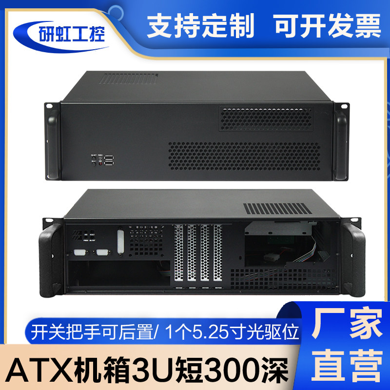 3u工控机箱短300深卧式开关可后置atx主板1光驱台式机服务器外壳