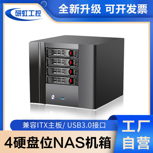 NAS机箱4盘位itx主板迷你服务器