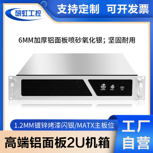工控机箱2u铝面板MATX主板服务器