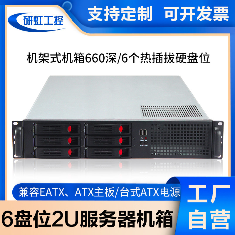 2U服务器机箱6个热插拔硬盘位EATX至强超微双路主板工业主机660深