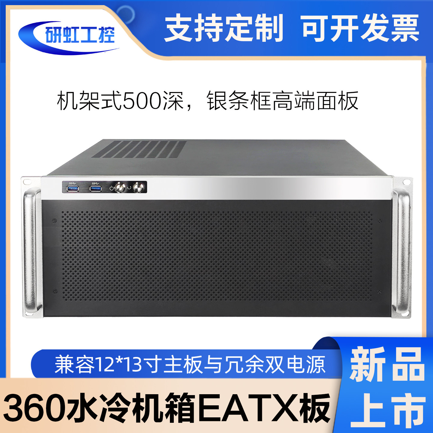 4u机箱360冷冗余双电源EATX主板