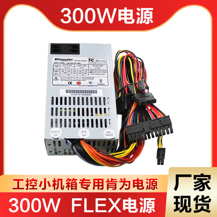 全新额定300W肯为小1UFLEX电源静音台式工控小机箱专用NAS主动PFC