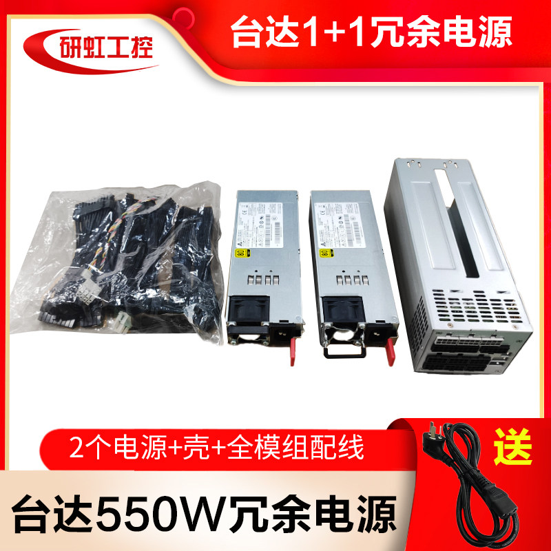 全新台达1+1标准2U服务器冗余电源额定550W热插拔全模组金牌机箱