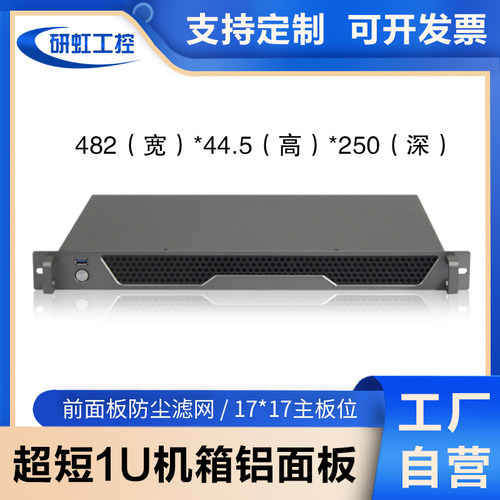 1U工控机箱短250itx主板外壳定制