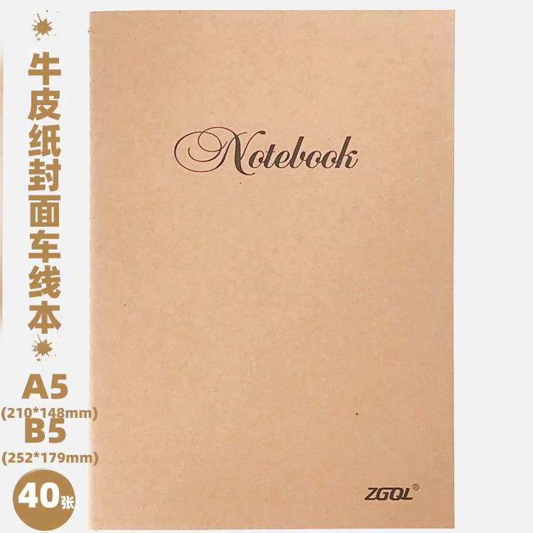 强林牛卡面车线本笔记本记事本日记本A5B540张优质书写米黄纸软抄