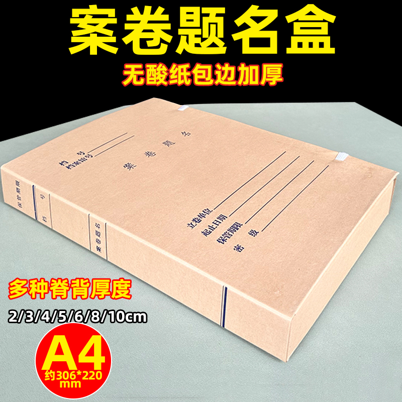 尊信德无酸纸案卷题名档案盒