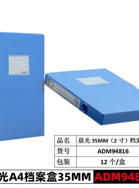 晨光35mm档案盒94816塑料资料盒